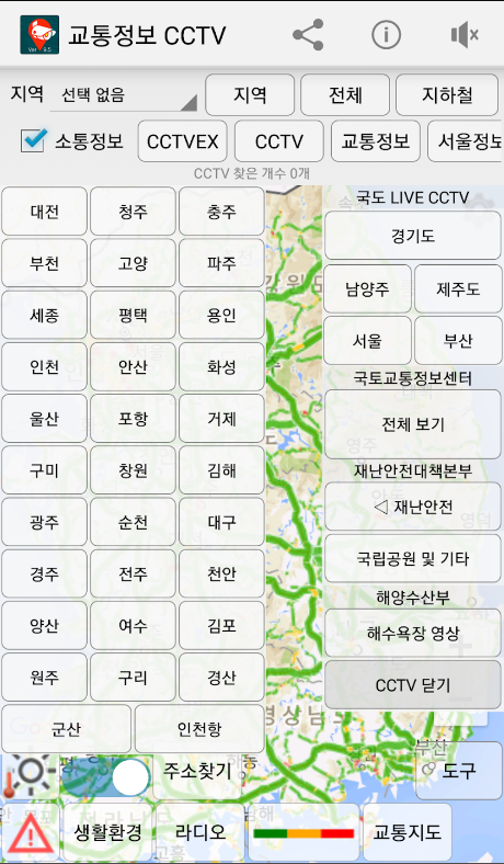 교통정보 CCTV, 국도 실시간 CCTV