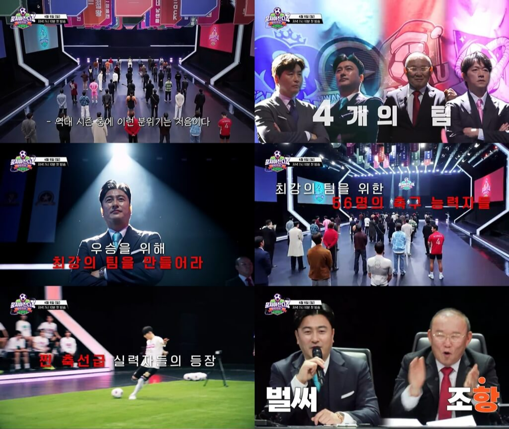 뭉쳐야 찬다 시즌4