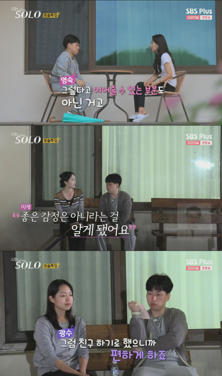 옥순-현숙-광수-거절-난감한장면-SBS플러스-나는솔로