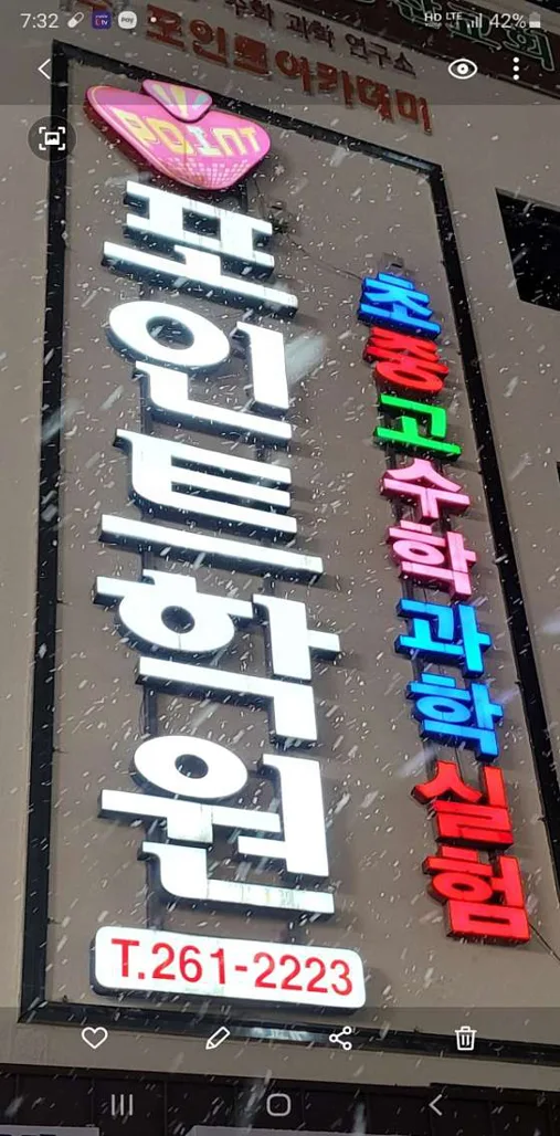 포인트수학과학학원