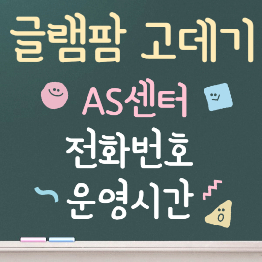 글램팜 고데기 as