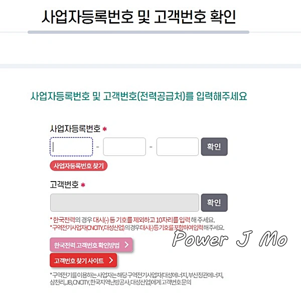 사업자등록번호 확인 페이지