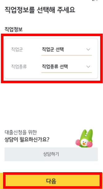 직업정보입력