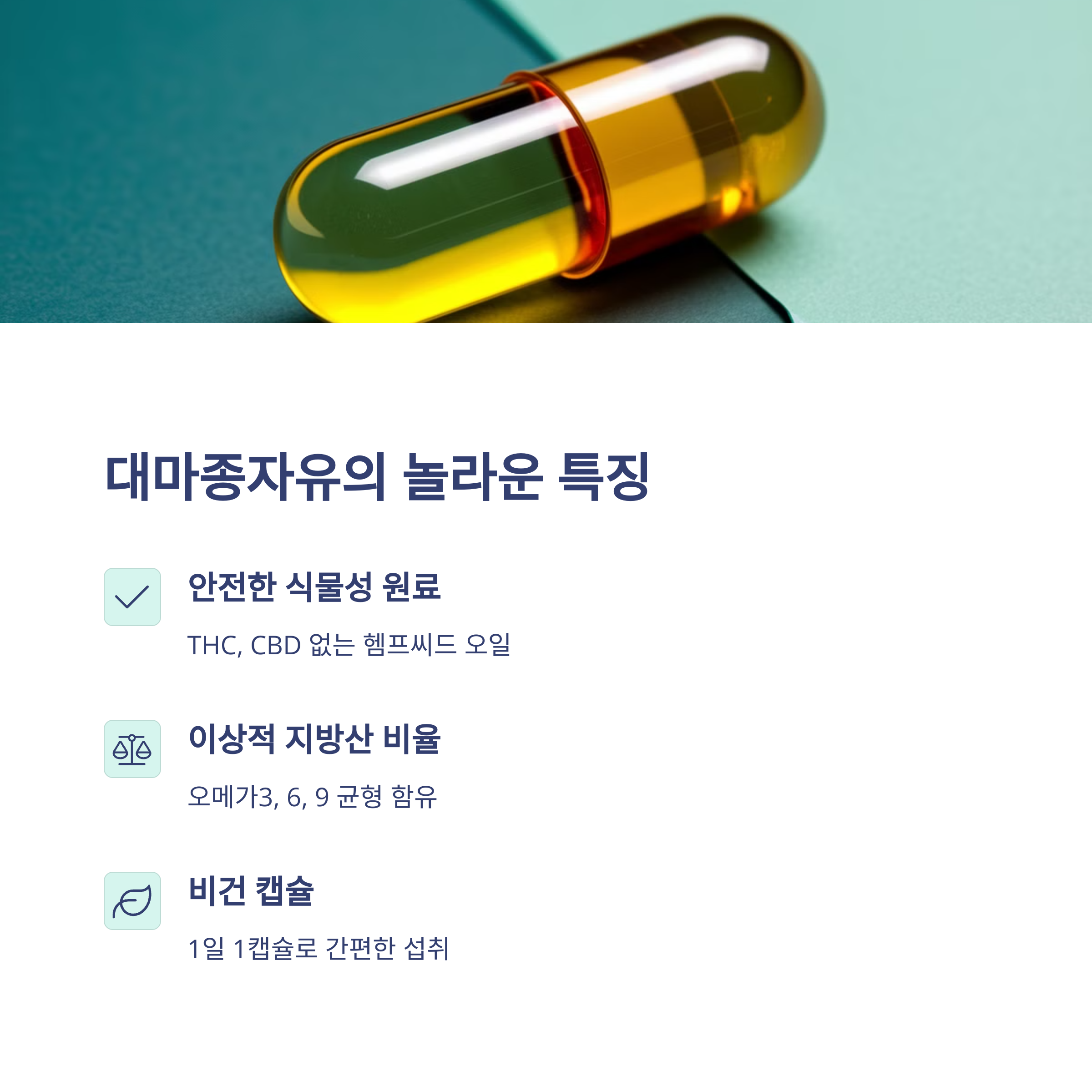 여에스더 대마종자유 식물성 오메가3