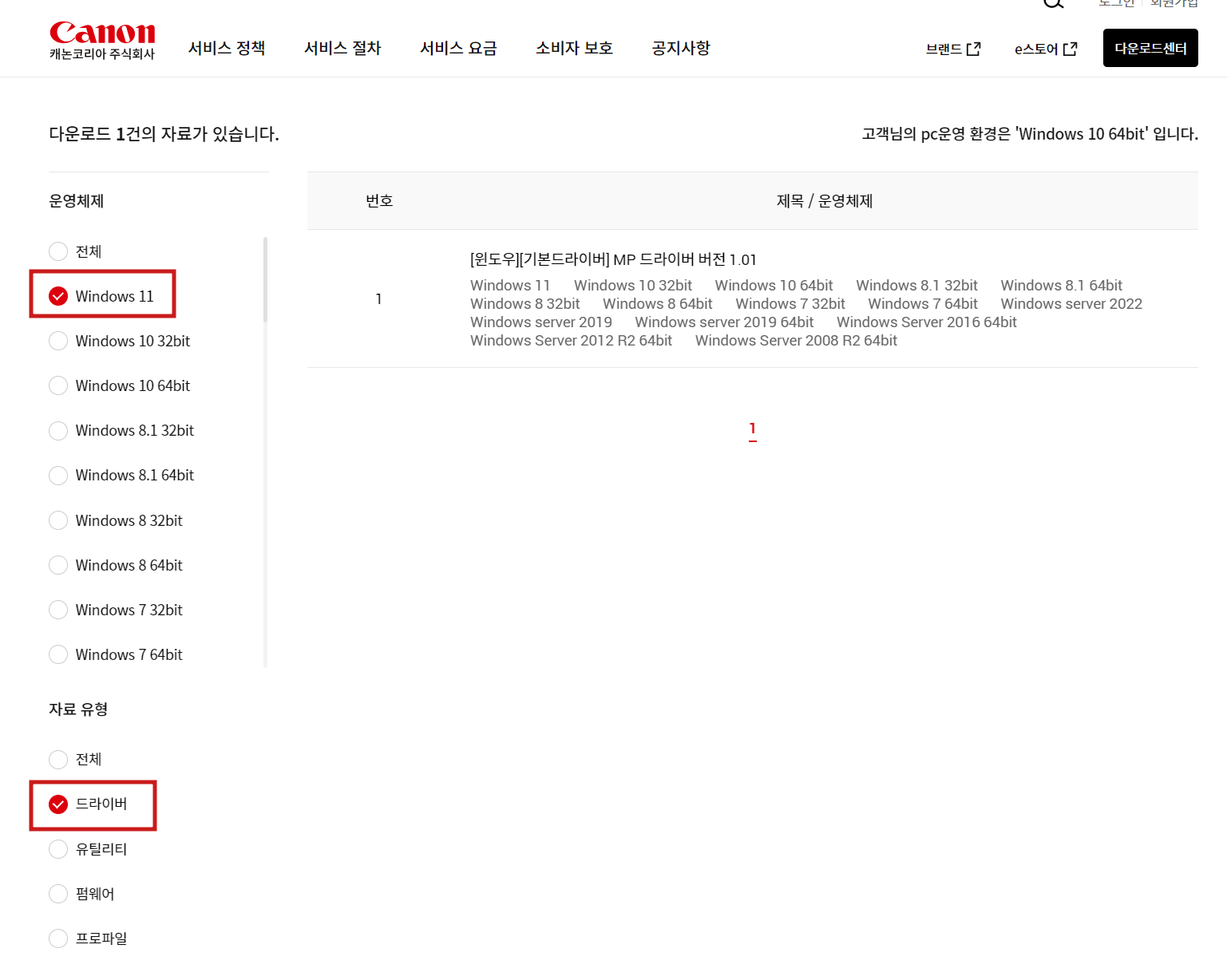 캐논 프린터 드라이버 다운로드