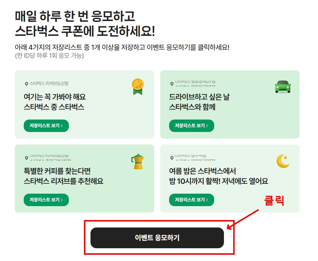 커피한잔의여유, 스타벅스도전, 커피혜택, 할인쿠폰이벤트, 스타벅스세일, 스타벅스혜택정리, 네이버이벤트참여, 쿠폰이벤트, 스타벅스굿이벤트, 네이버혜택