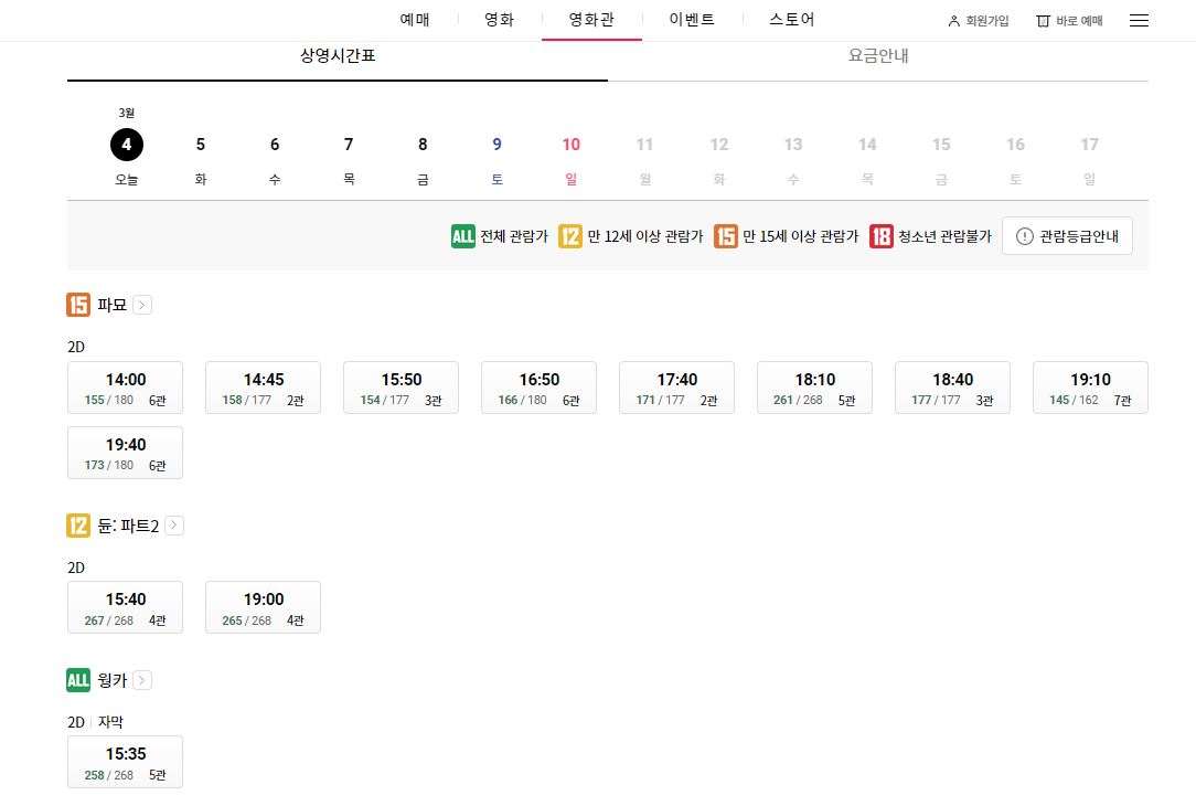 서면 롯데시네마 상영시간표 예매 요금 및 주차장 정보