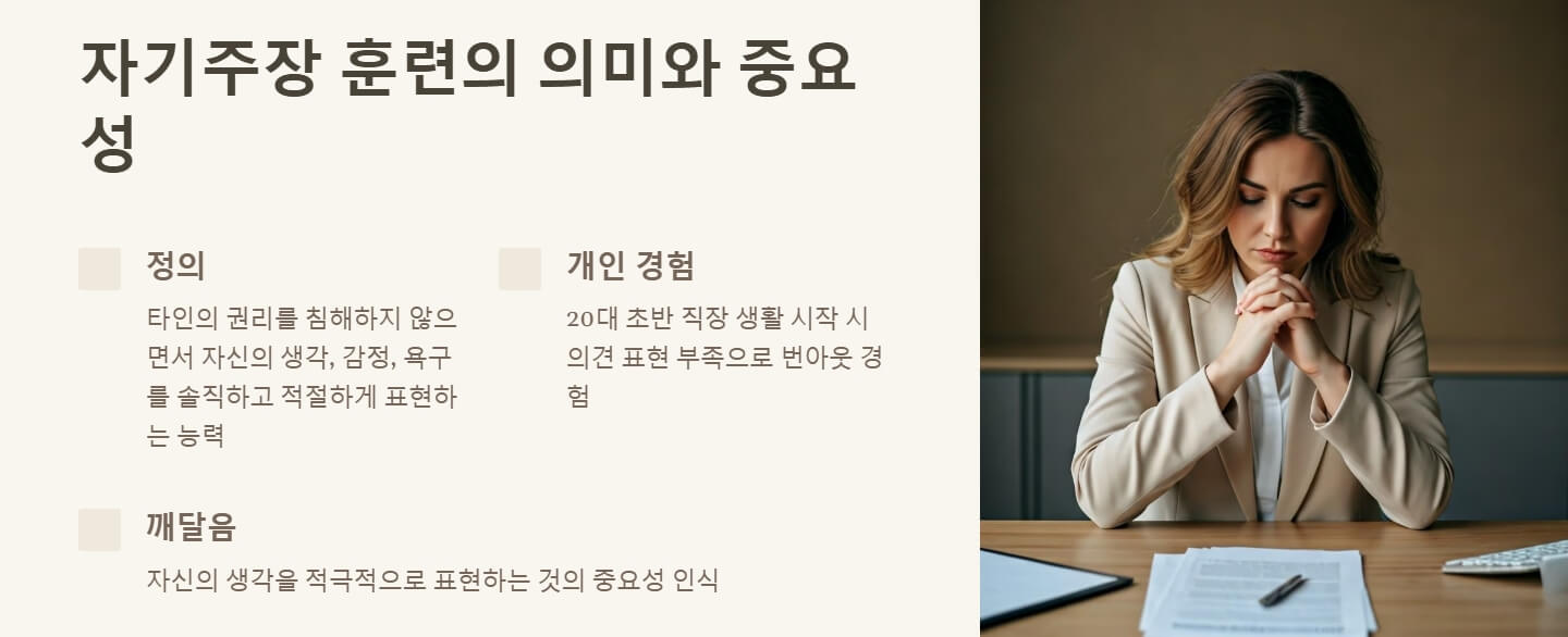 자기주장 훈련