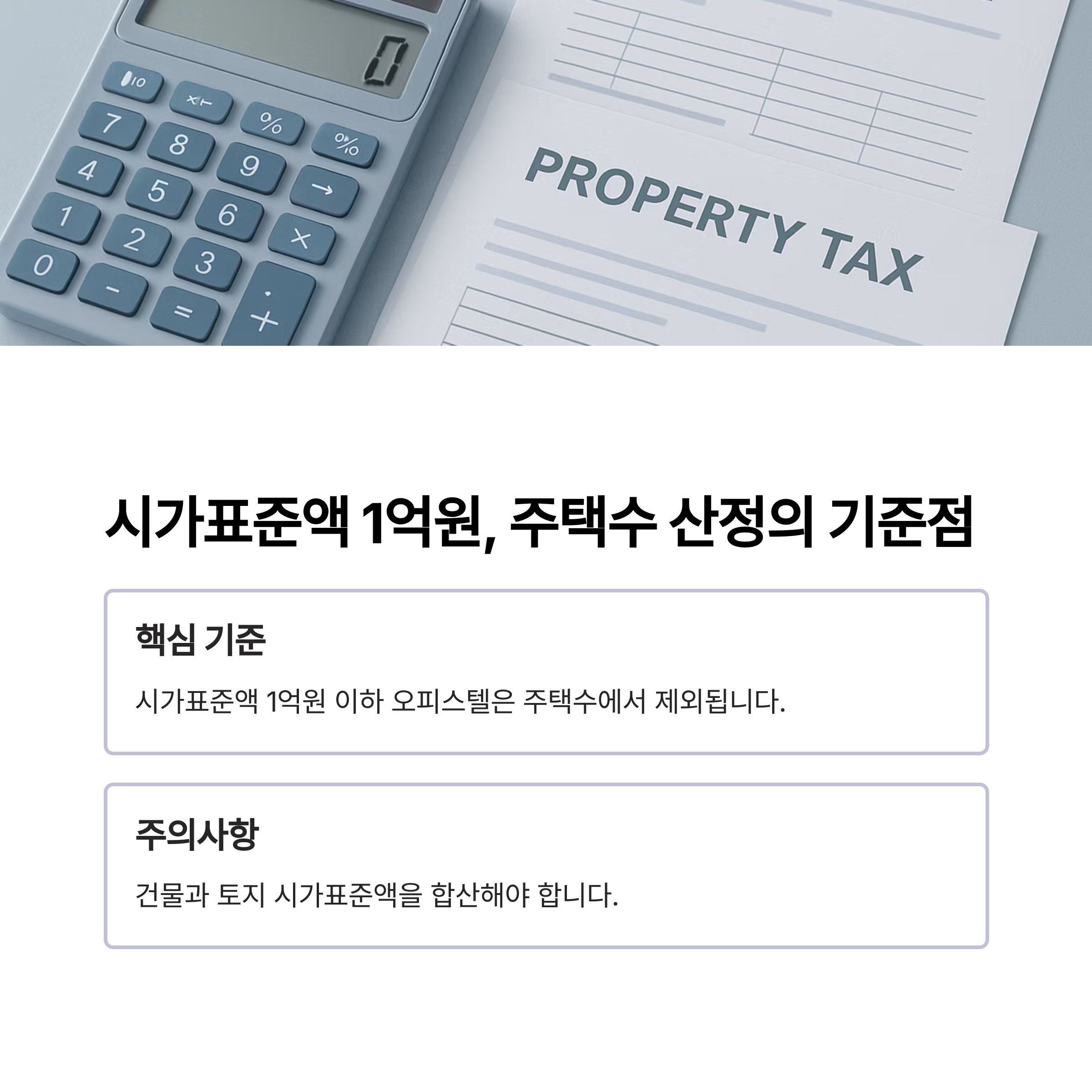 양도세 종부세