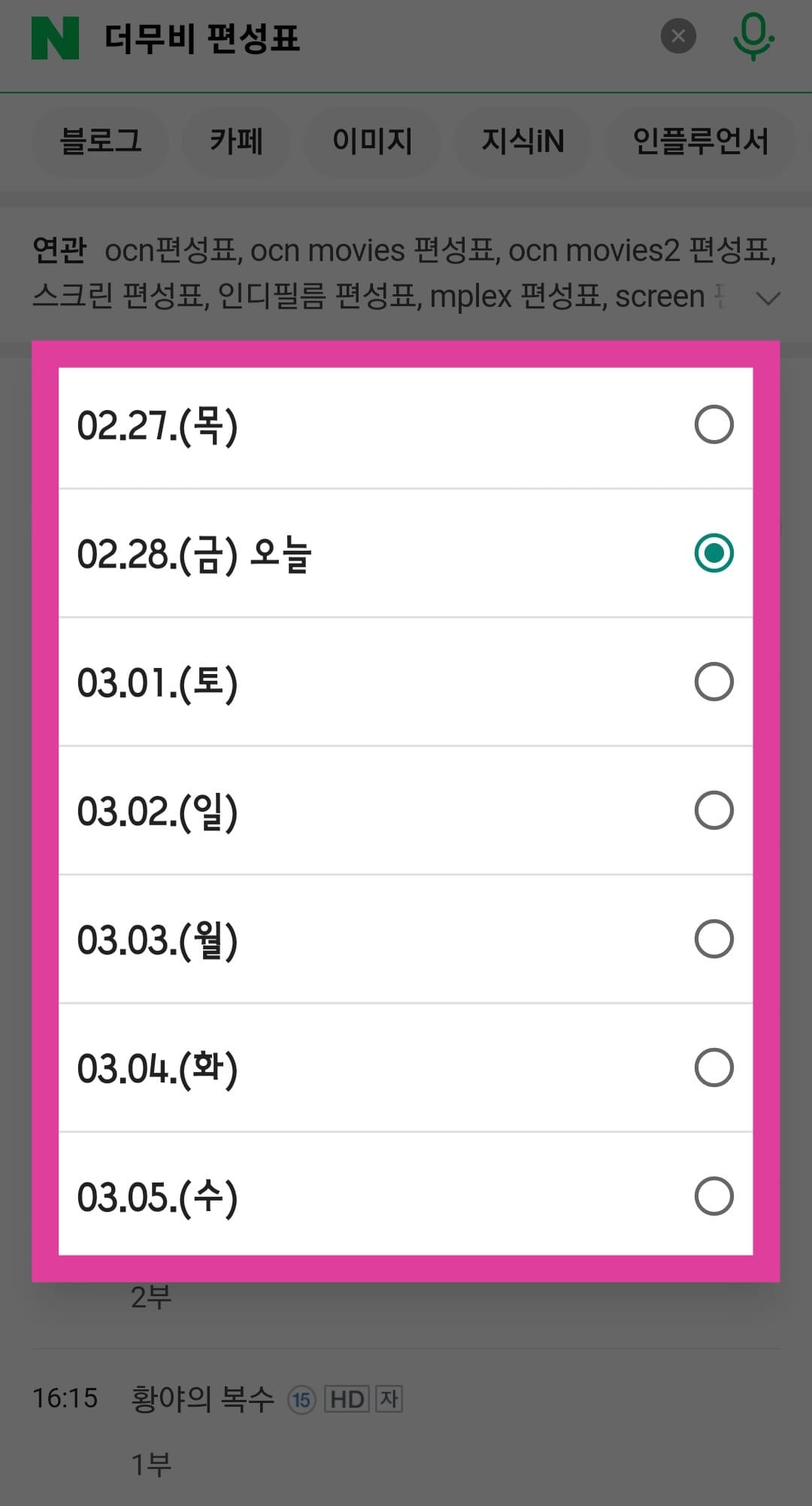 THE-MOVIE(더무비)-편성표-및-채널번호-확인-방법-안내-날짜가-나와-있는-오른쪽-화살표를-클릭하거나-날짜-옆의-아래-화살표를-선택하면-최대-7일간의-영화-일정을-한눈에-볼-수-있으니-활용해-보시기-바랍니다.