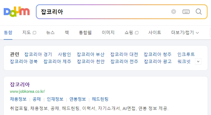 잡코리아 홈페이지에서 커리어 메뉴를 찾는 모습