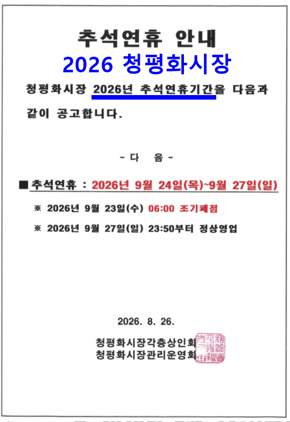 2026추석연휴
