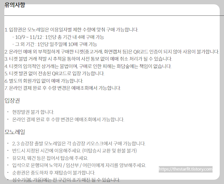 예매시 유의사항