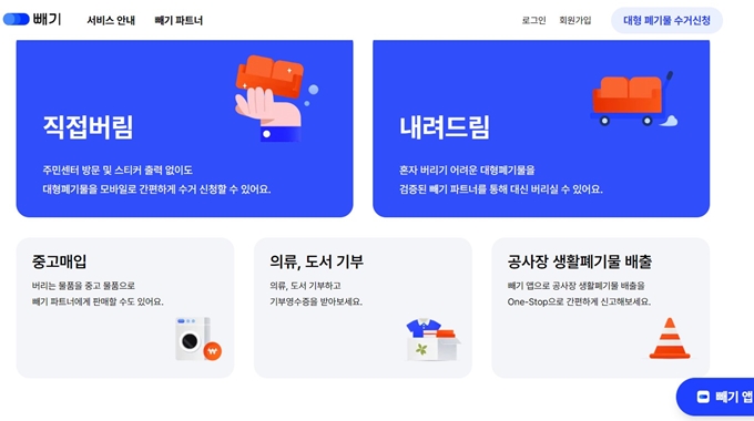 옥천 폐가구 무상 방문수거 업체 서비스