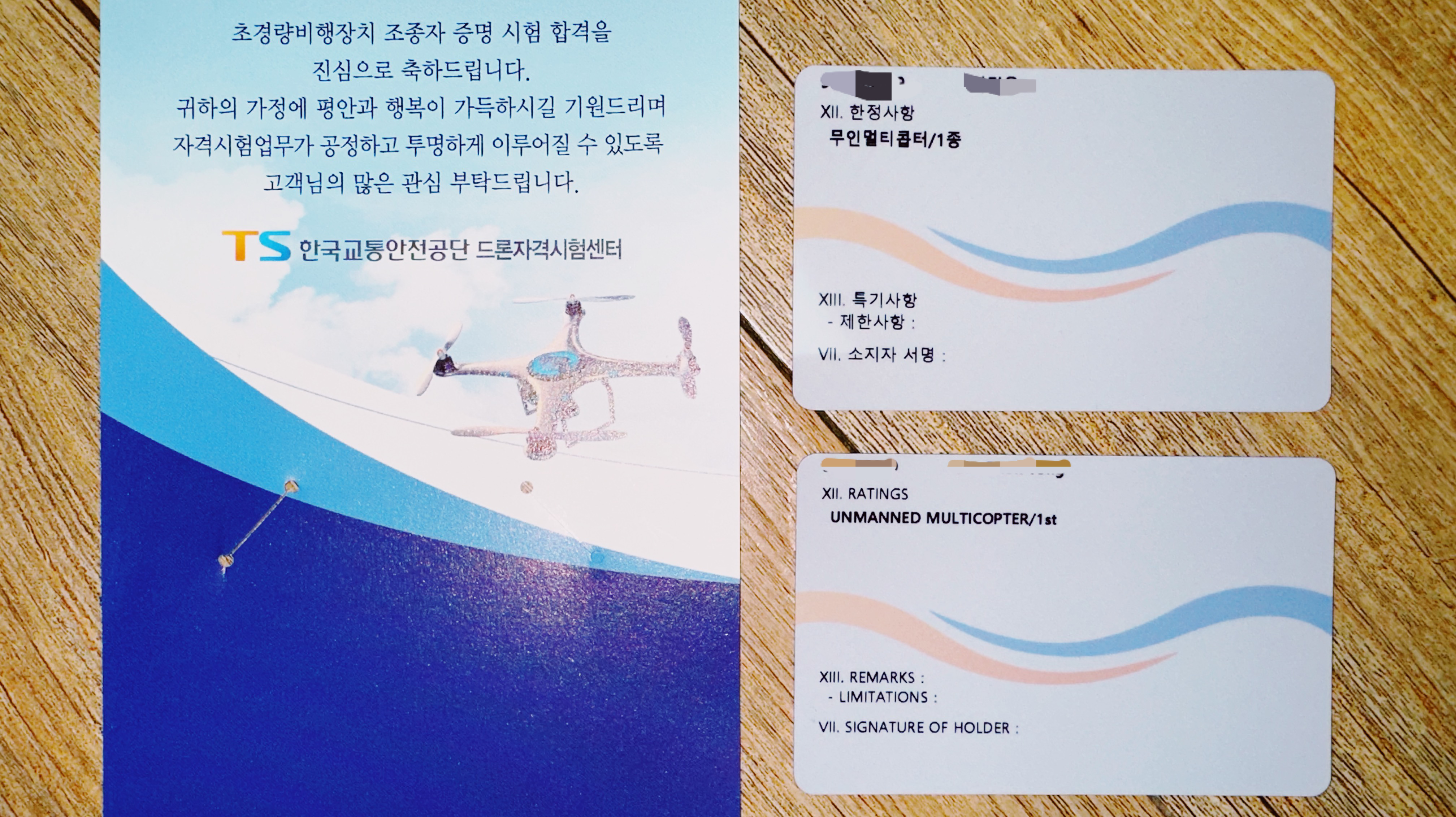 초경량비행장치 무인멀티콥터 1종 조종자 자격증 뒷면