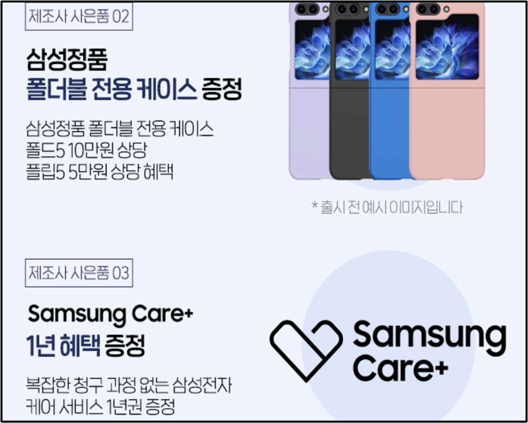 Z플립5-비교분석-스펙-출시일-사전예약