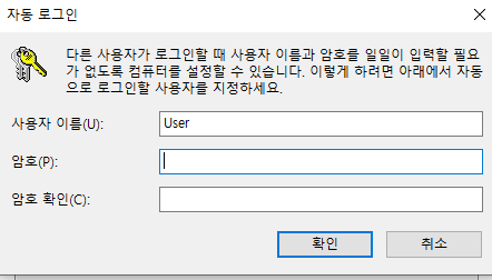 윈도우10 로그인 암호 없애기