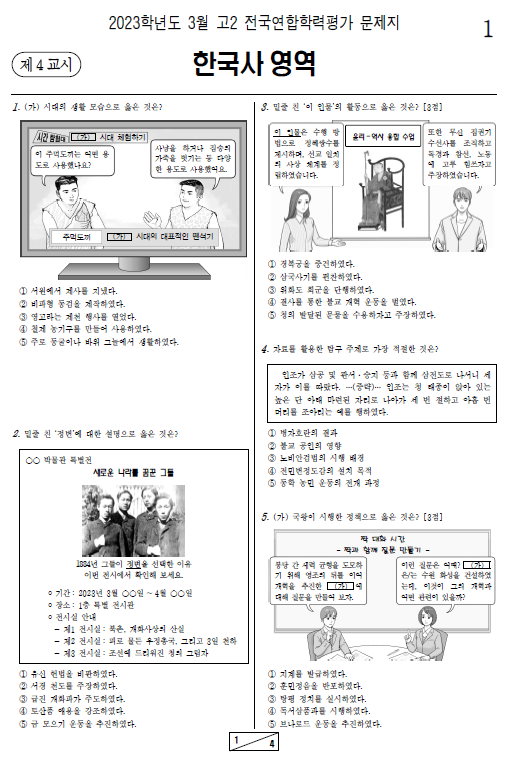 2023-3월-고2-모의고사-한국사-기출문제-다운