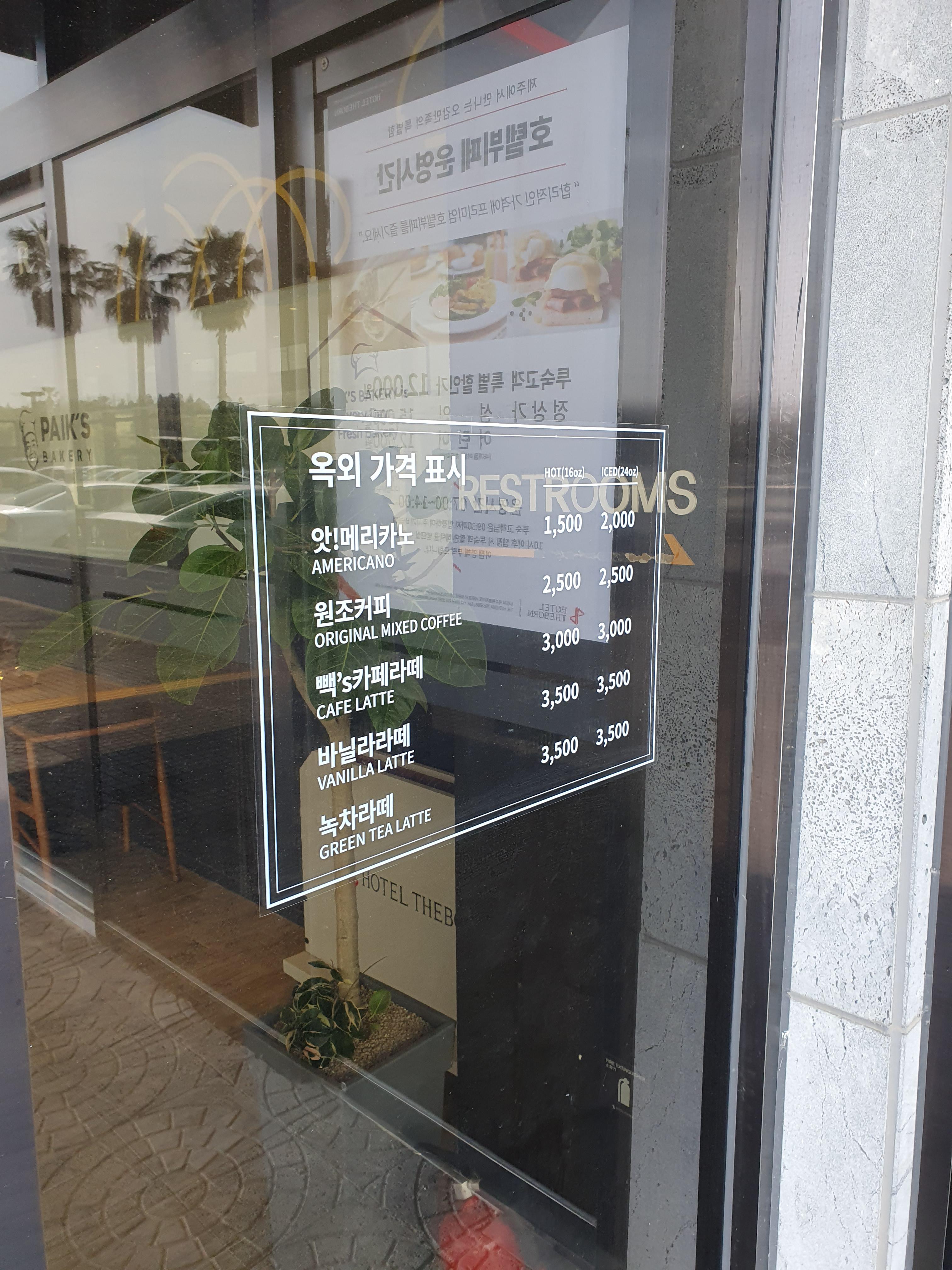 제주 빽스 베이커리 음료 가격