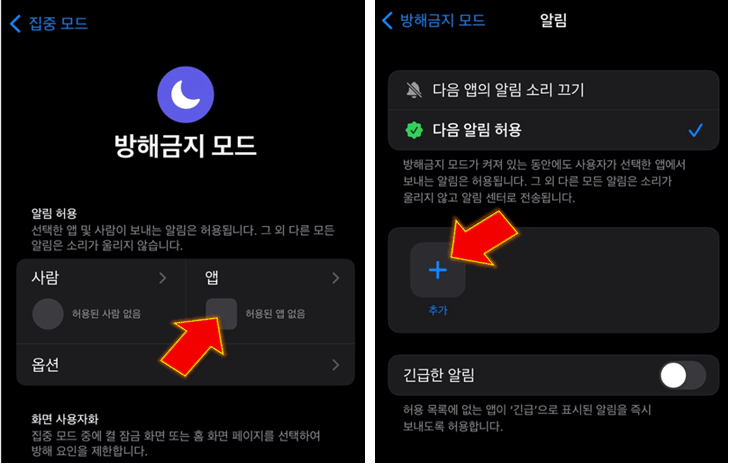 허용-앱-추가-누르기