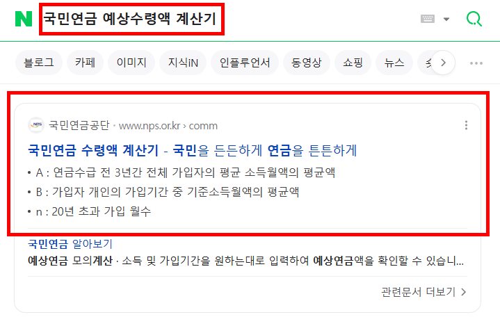 국민연금 예상 수령액 간단계산