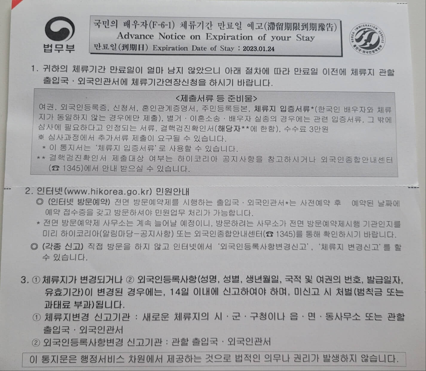 체류연장 통지서