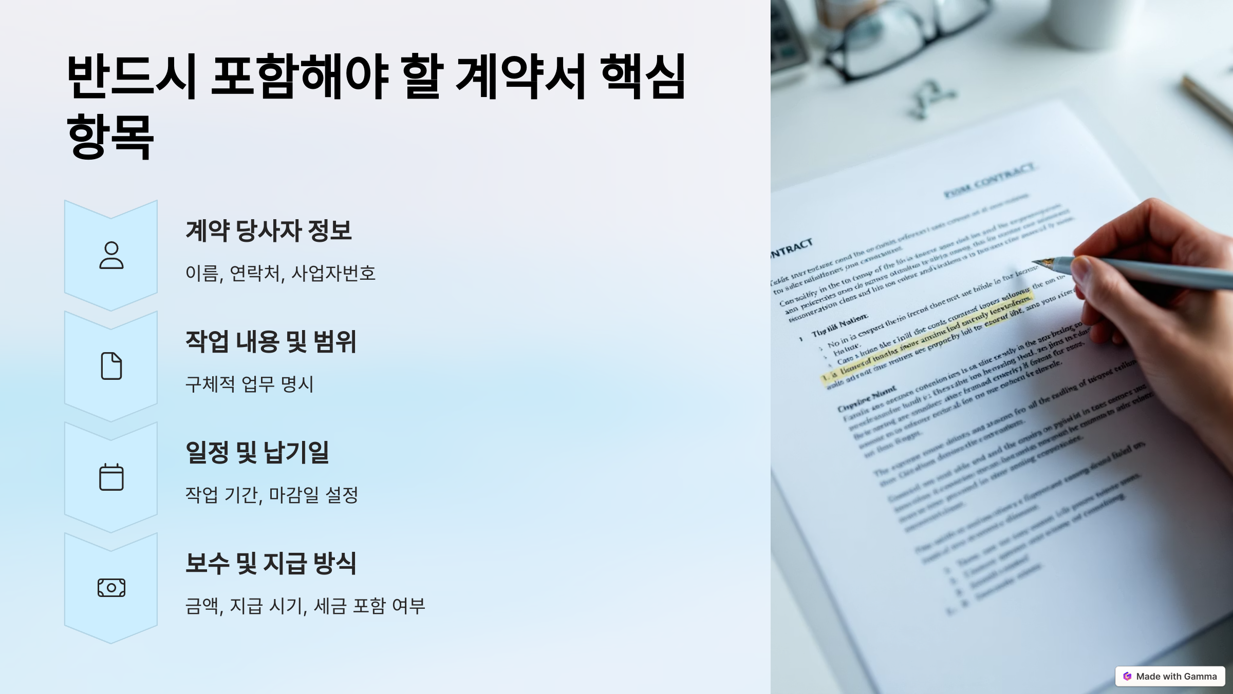 프리랜서 계약서 작성 시 체크리스트