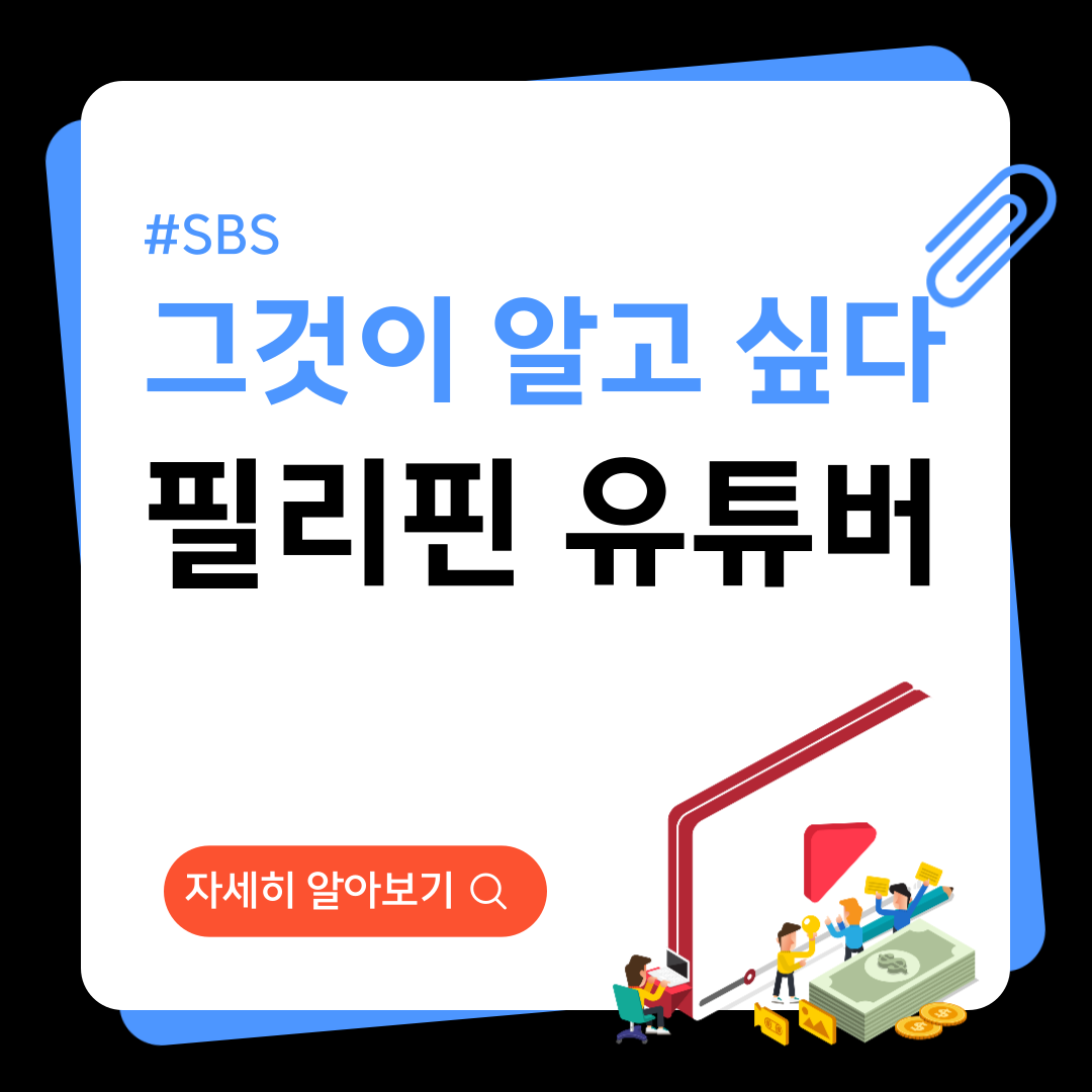 그것이 알고 싶다 1455회