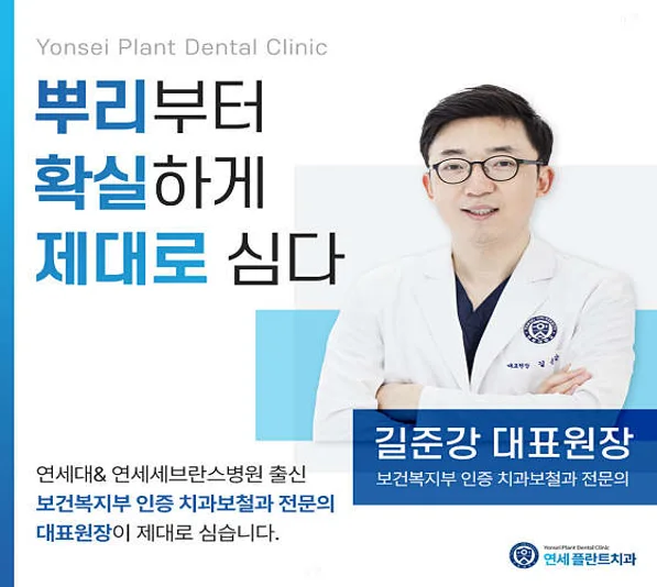 연세플란트치과의원 주안