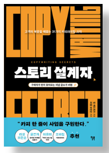 스토리 설계자 책 표지