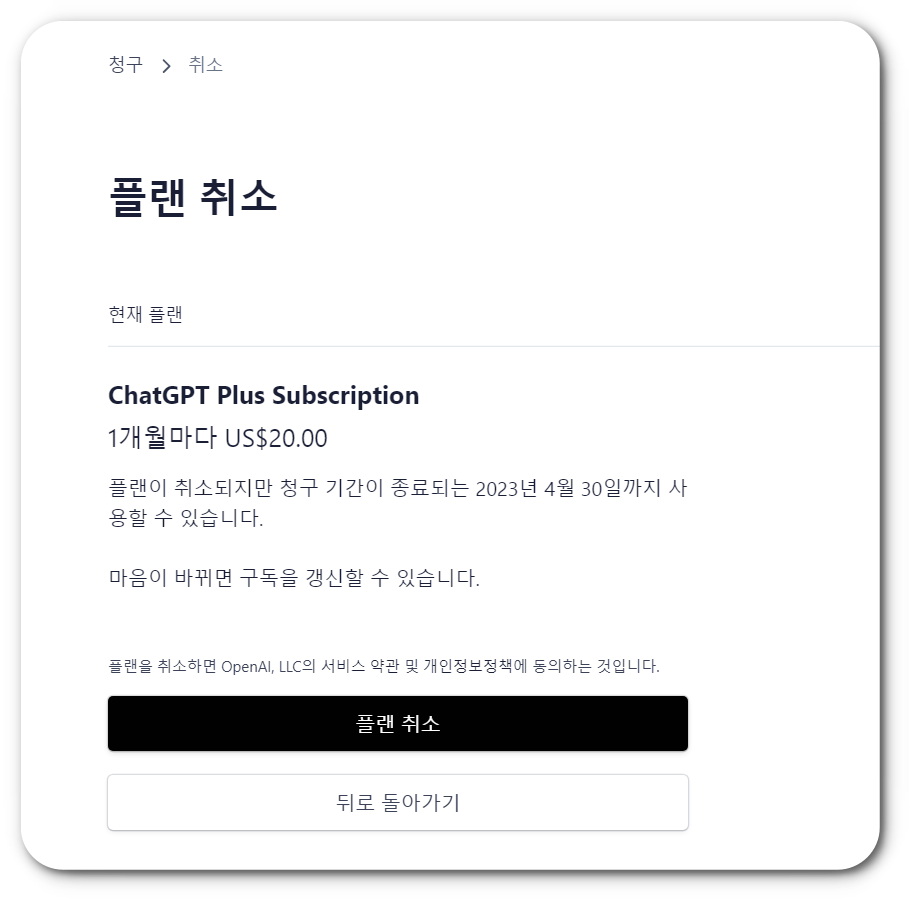챗gpt 환불