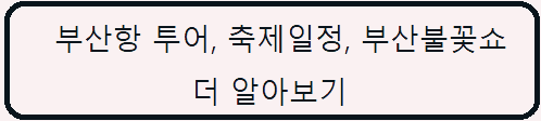 부산항 축제
