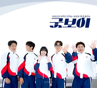 굿보이