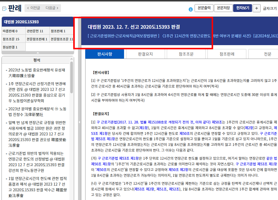 대법원 나의사건검색 이용방법