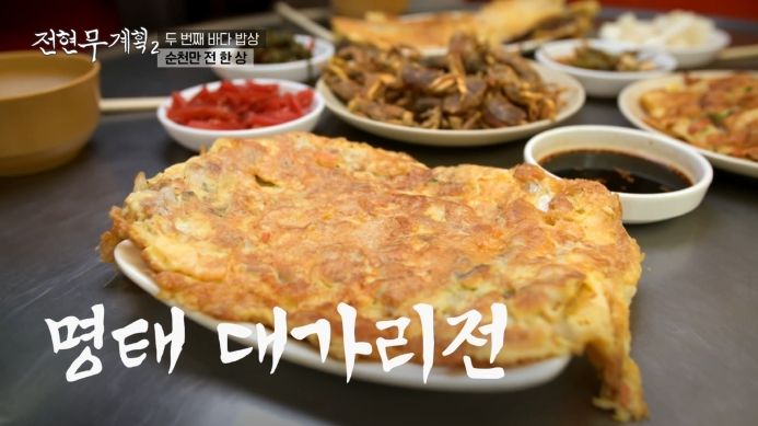 순천-명태대가리전