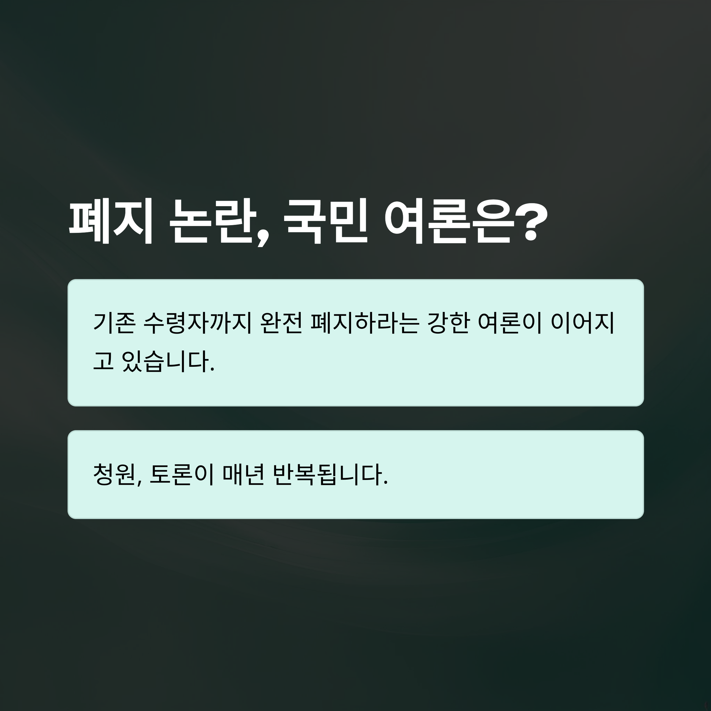 국회의원 연금 제도 완벽정리: 수령 나이, 자격, 폐지 논란, 연금법 개정안까지 한눈에11