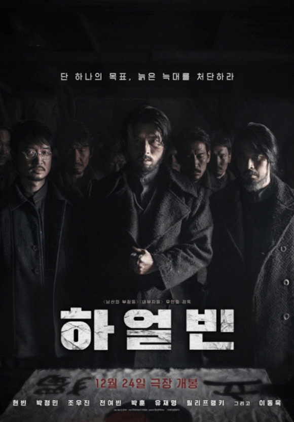 하얼빈 영화 포스터