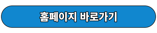 국민재난안전포털 홈페이지