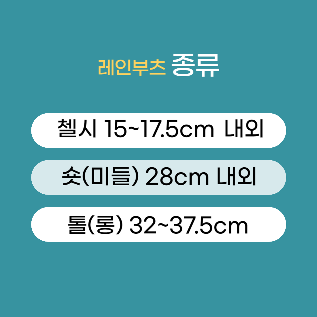 24년 장마 예상 기간 레인부츠