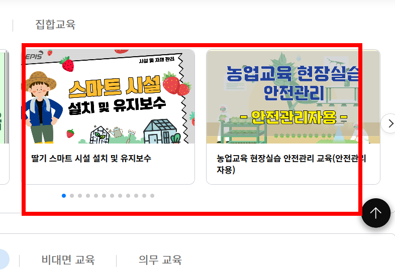 공익직불제 농업인 온라인 교육 사이트