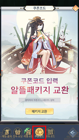 신명2-아수라-쿠폰-코드-입력창