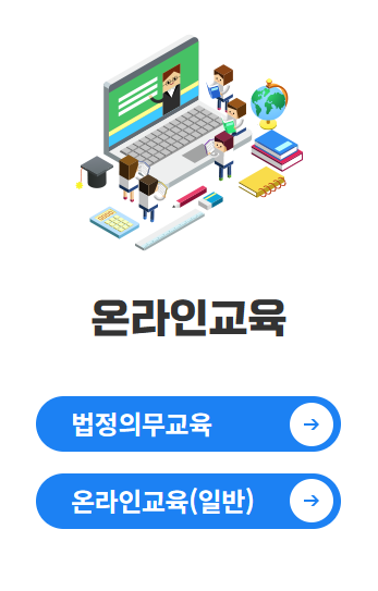 kohi 의무교육 바로가기 (온라인 수강)