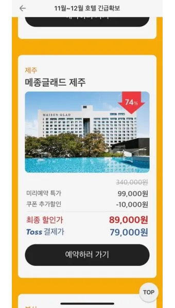 호텔예약 사이트 추천 아고다 트리바고 해외 국내_19