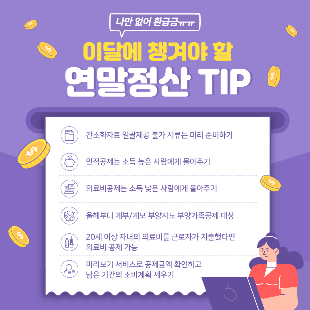 연말정산 환급금 조회 방법 지급일