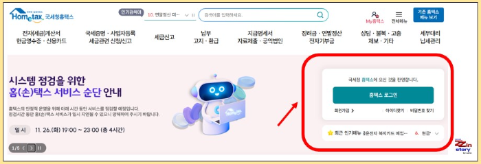 홈택스 로그인