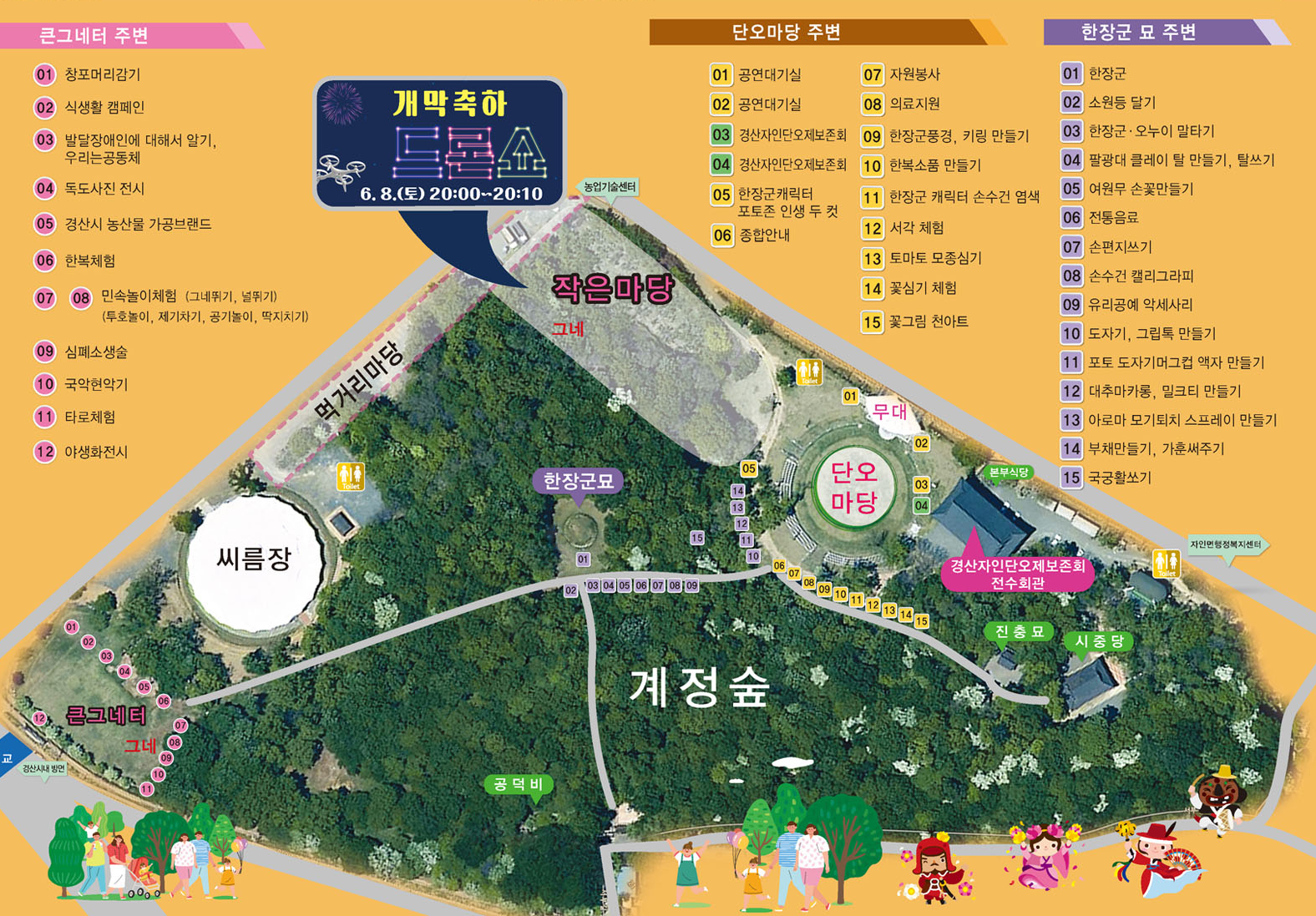 2024 경산자인 단오제 행사 배치도