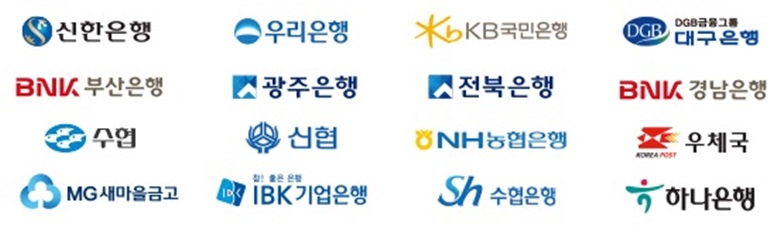 지류(종이) 온누리상품권 구매가 가능한 은행들의 로고와 은행명이 나열된 그림