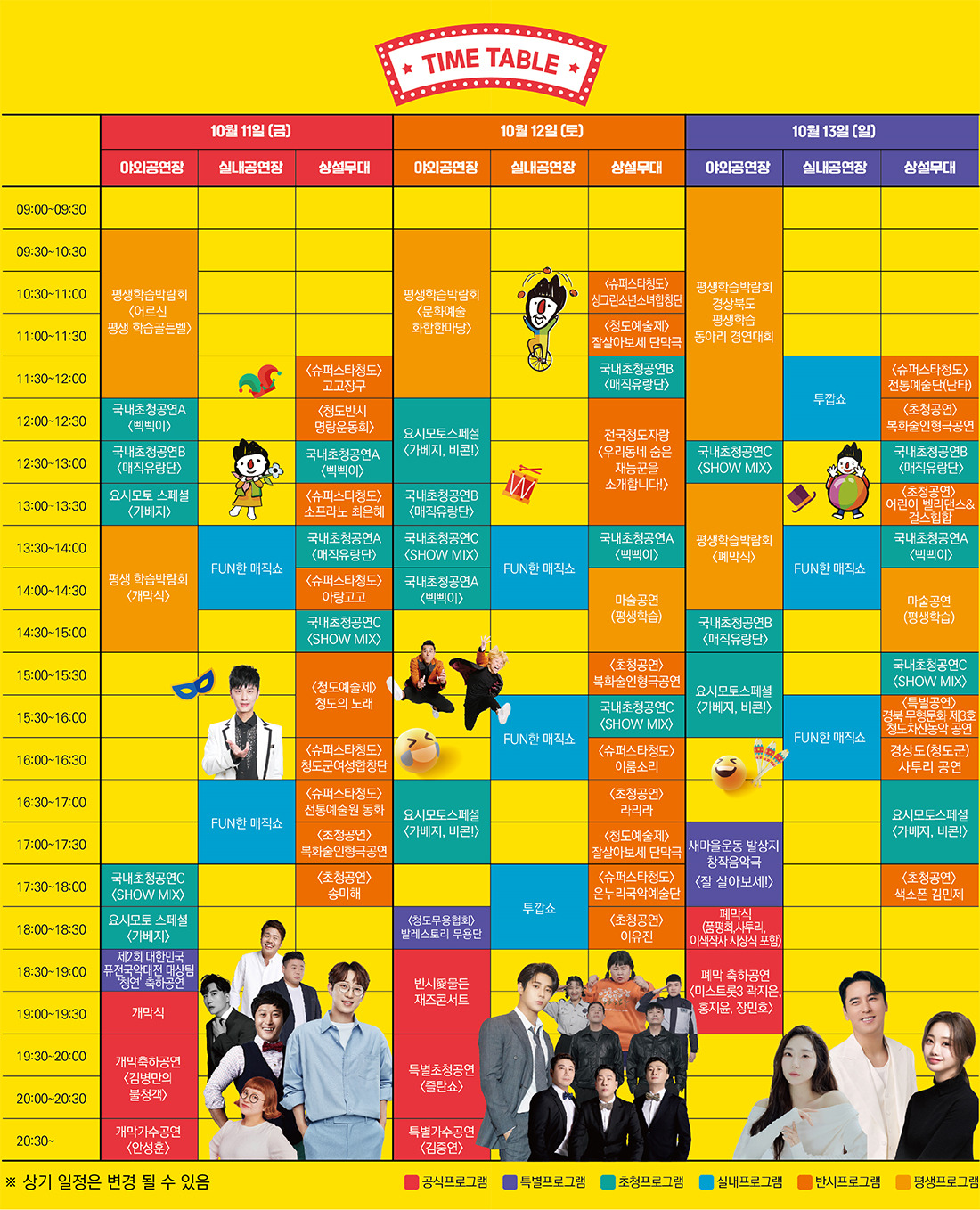 2024 청도 세계 코미디 아트 페스티벌 일정표