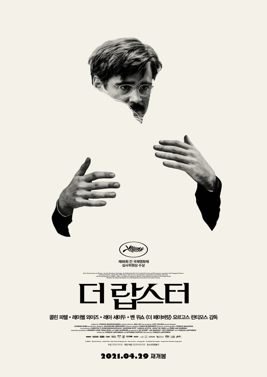 “이 장면은 왜 이렇게 불편했을까”를 곱씹게 만든 영화 《더 랍스터 (The Lobster, 2015)》