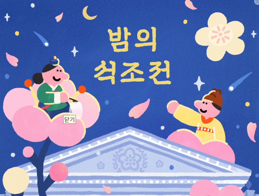 2024 덕수궁 밤의 석조전 예약